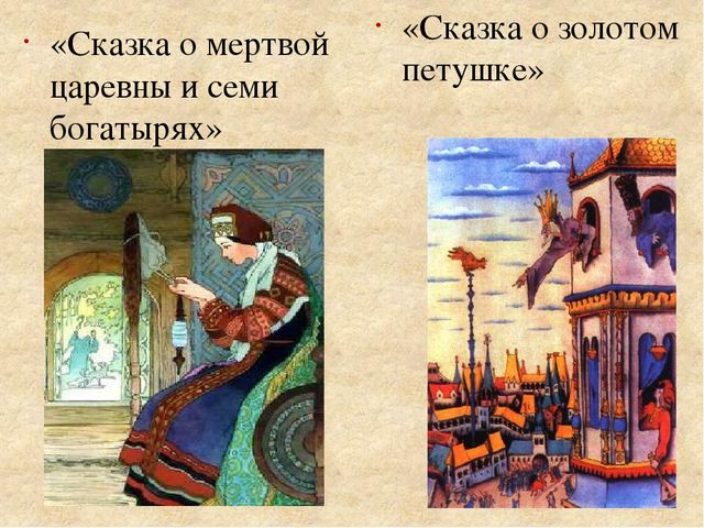 Иллюстрирование сказок А. С. Пушкина