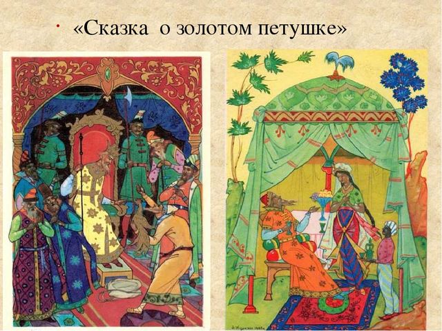 Иллюстрирование сказок А. С. Пушкина