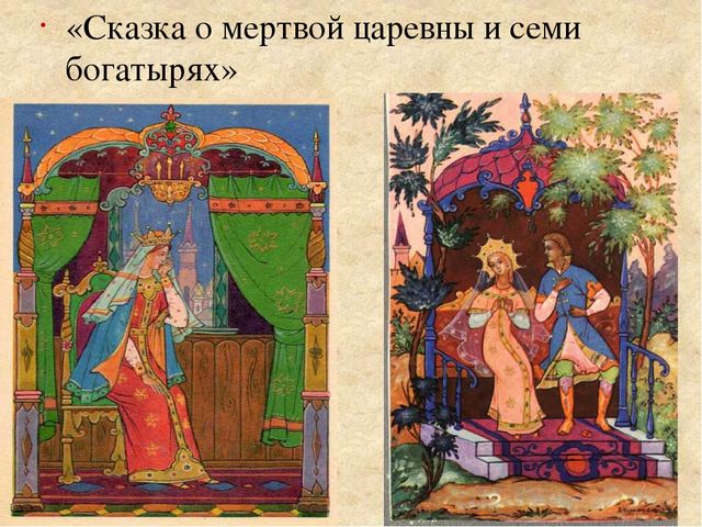 Иллюстрирование сказок А. С. Пушкина