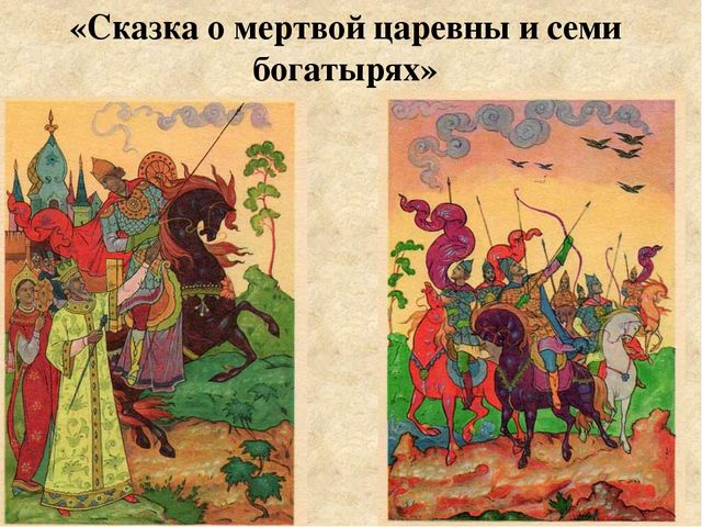 Рисунок о мертвой царевне и семи богатырях