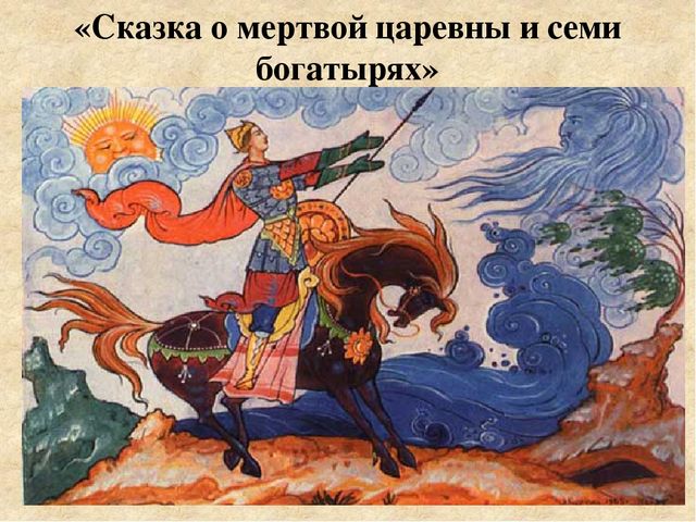Иллюстрирование сказок А. С. Пушкина