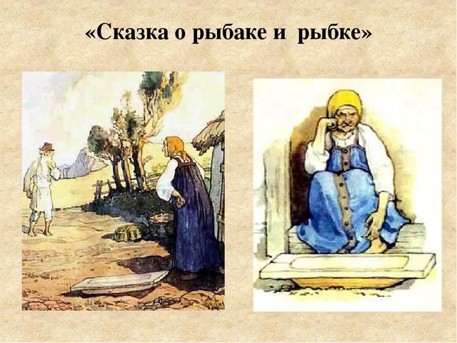 Иллюстрирование сказок А. С. Пушкина