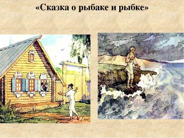Иллюстрирование сказок А. С. Пушкина