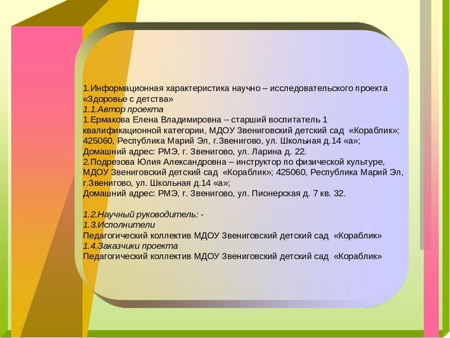 Презентация проекта "Здоровье с детства"