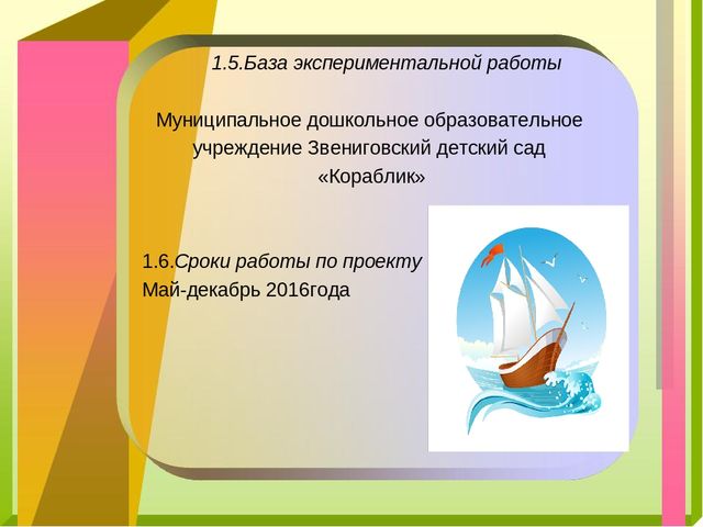 Презентация проекта "Здоровье с детства"