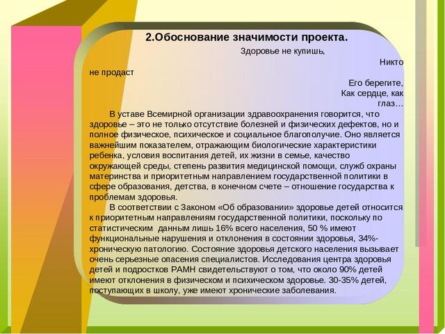 Обоснование социальной значимости патриотического проекта