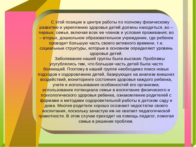 Презентация проекта "Здоровье с детства"