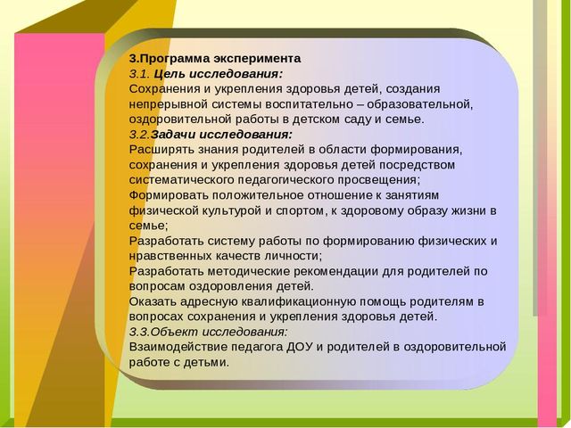 Презентация проекта "Здоровье с детства"