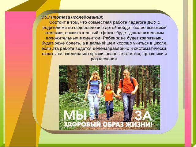 Презентация проекта "Здоровье с детства"