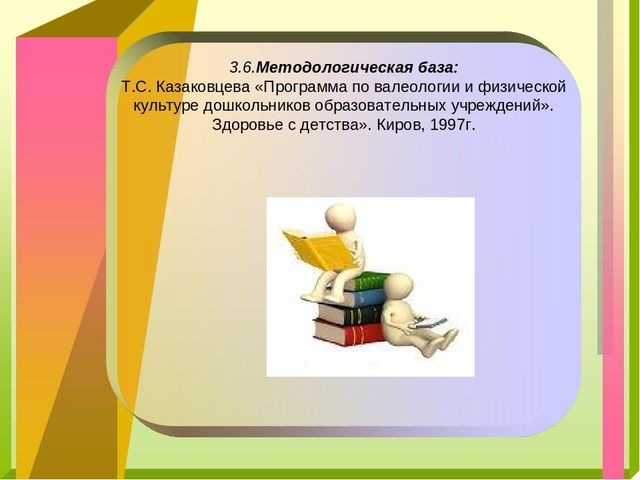 Презентация проекта "Здоровье с детства"