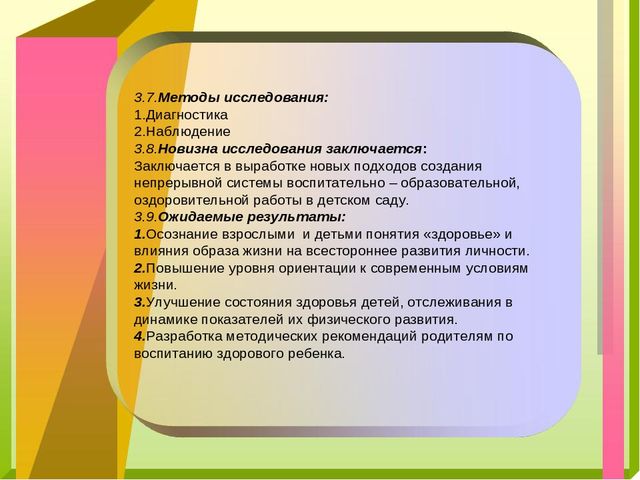 Презентация проекта "Здоровье с детства"