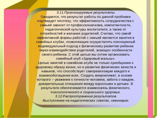 Презентация проекта "Здоровье с детства"