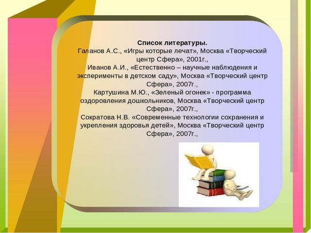 Презентация проекта "Здоровье с детства"