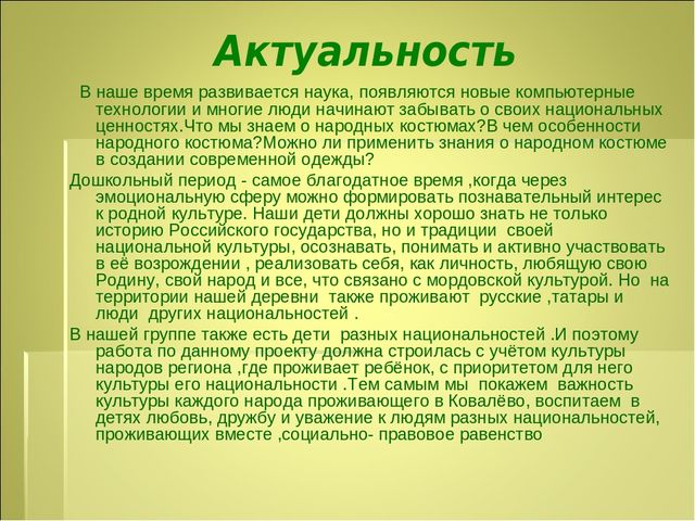 Презентация"Национальные костюмы коренных жителей деревни Ковалёво"