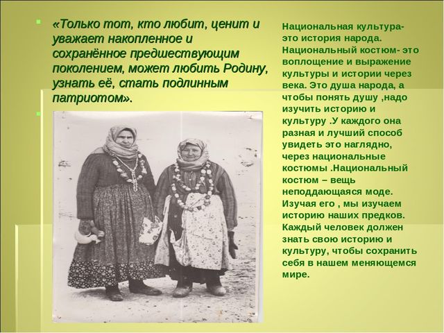 Презентация"Национальные костюмы коренных жителей деревни Ковалёво"