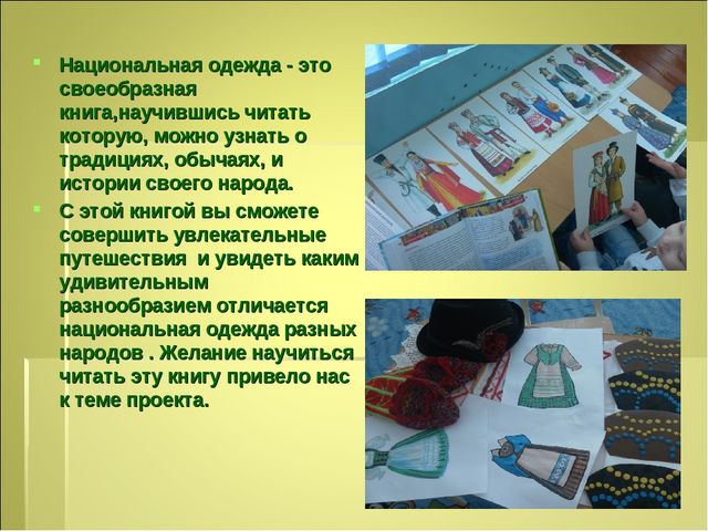 Презентация"Национальные костюмы коренных жителей деревни Ковалёво"