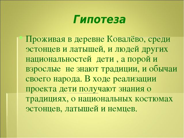 Презентация"Национальные костюмы коренных жителей деревни Ковалёво"