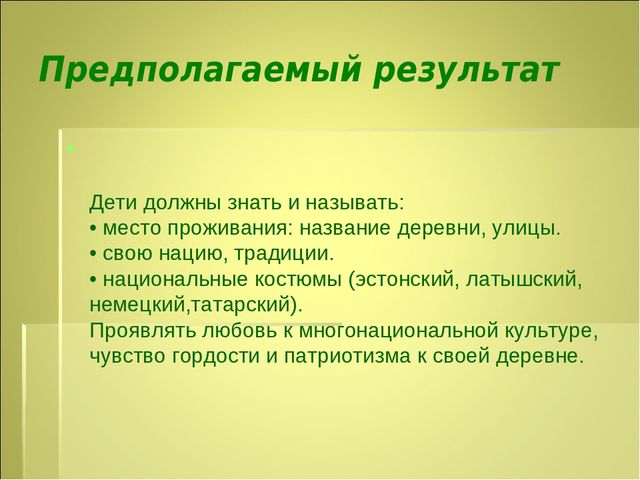 Презентация"Национальные костюмы коренных жителей деревни Ковалёво"