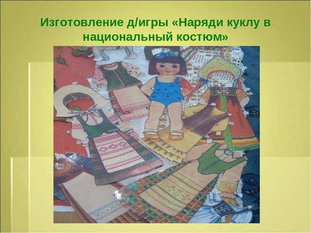 Презентация"Национальные костюмы коренных жителей деревни Ковалёво"