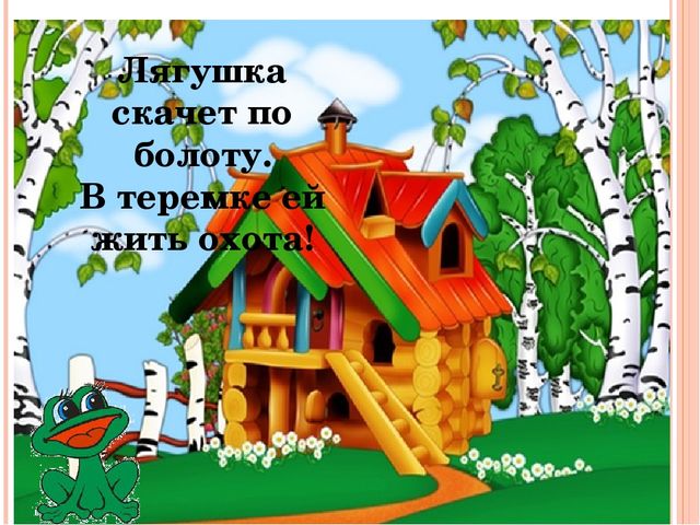 Презентация по ФЭМП "Путешествие в сказку Теремок"