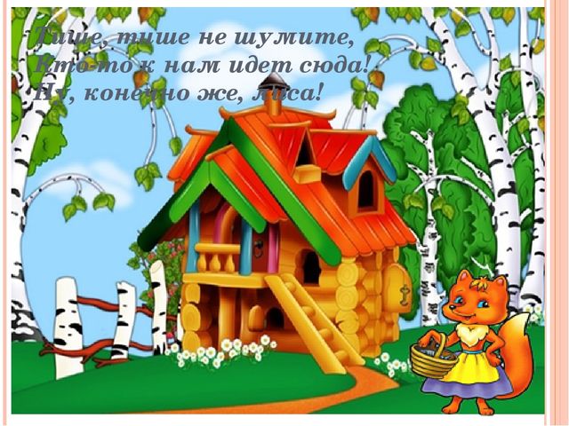 Презентация по ФЭМП "Путешествие в сказку Теремок"