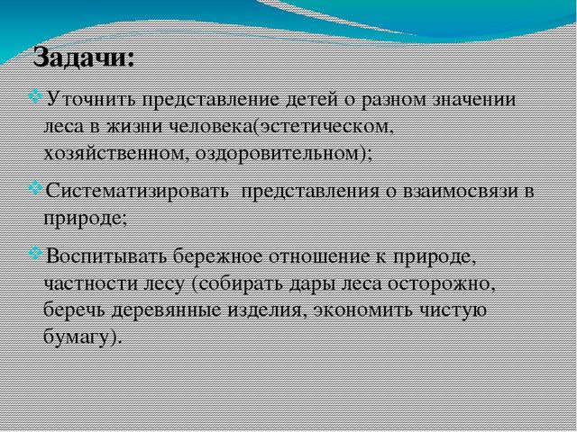 Презентация по экологии на тему "Лес в жизни человека для детей 6- 7 лет"