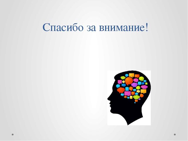 Презентация "Мысль и слово" (Выготский Л.С. о мышлении)