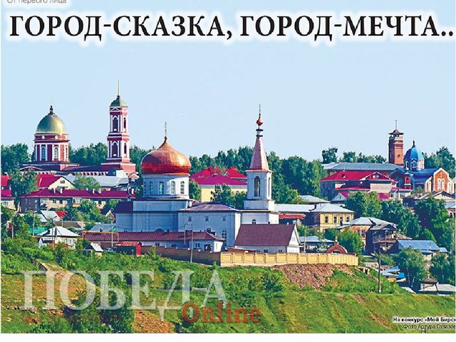 Презентация на тему "Бирск"(дошкольники)
