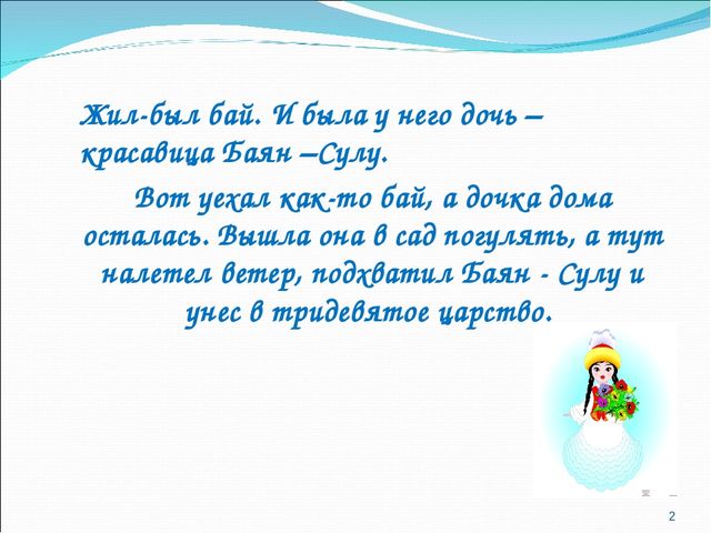 Презентация по математике "Путешествие в сказку"