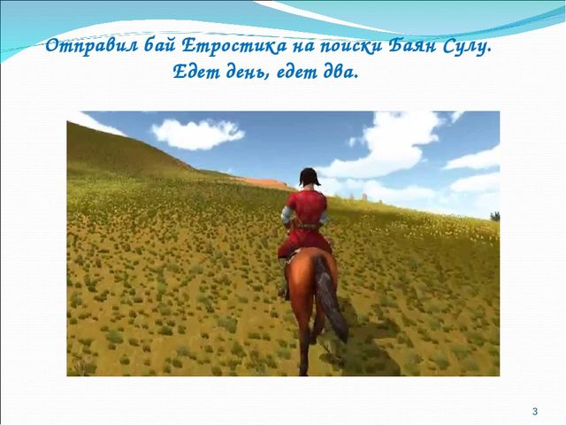 Презентация по математике "Путешествие в сказку"