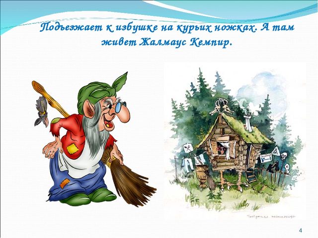 Презентация по математике "Путешествие в сказку"