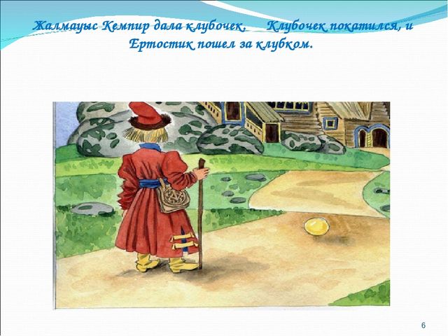 Презентация по математике "Путешествие в сказку"
