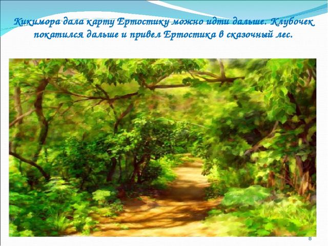 Презентация по математике "Путешествие в сказку"