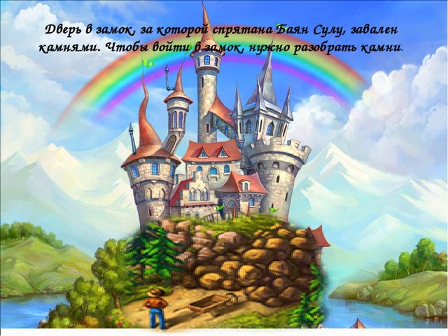 Презентация по математике "Путешествие в сказку"