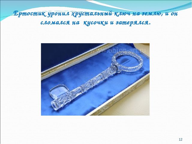 Презентация по математике "Путешествие в сказку"