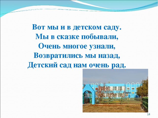 Презентация по математике "Путешествие в сказку"