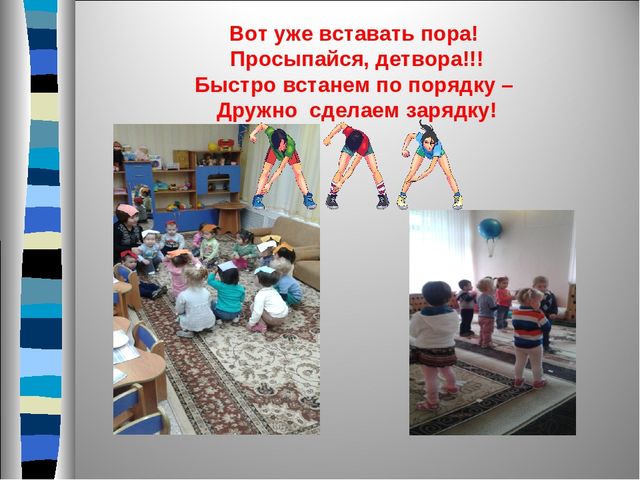 Презентация родительского собрание " Один день из жизни нашей"