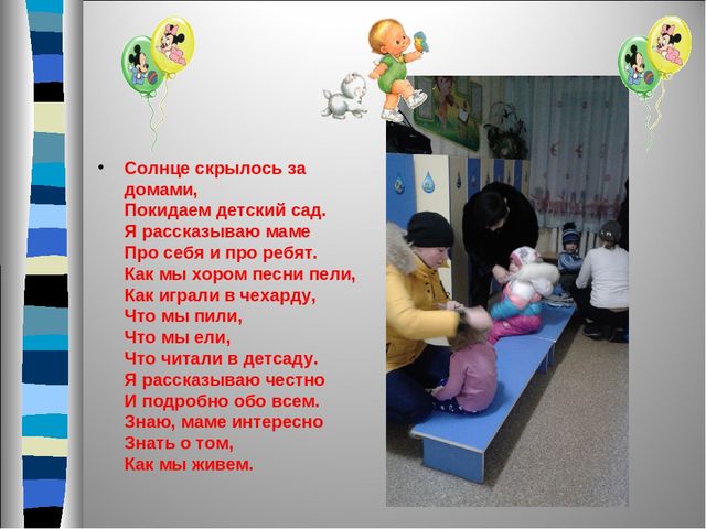 Презентация родительского собрание " Один день из жизни нашей"
