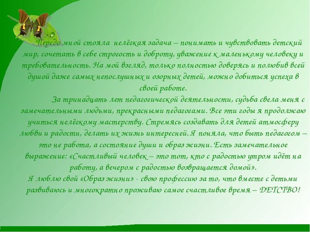Эссе "Мои размышления о профессии - педагог"