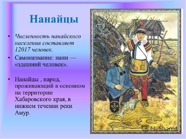 Презентация к конспекту НОД "Культура и традиции народов (Нанайцы, Эскимосы, Африканцы)