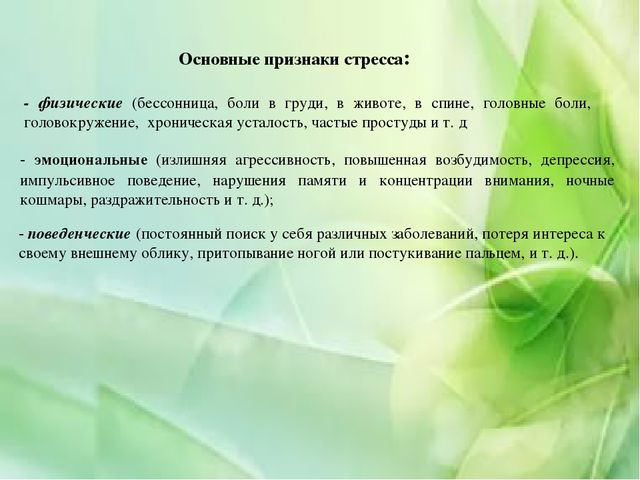 Презентация на тему "Как помочь себе в стрессовой ситуации"
