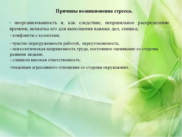 Презентация на тему "Как помочь себе в стрессовой ситуации"
