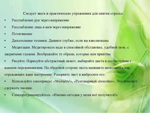 Презентация на тему "Как помочь себе в стрессовой ситуации"