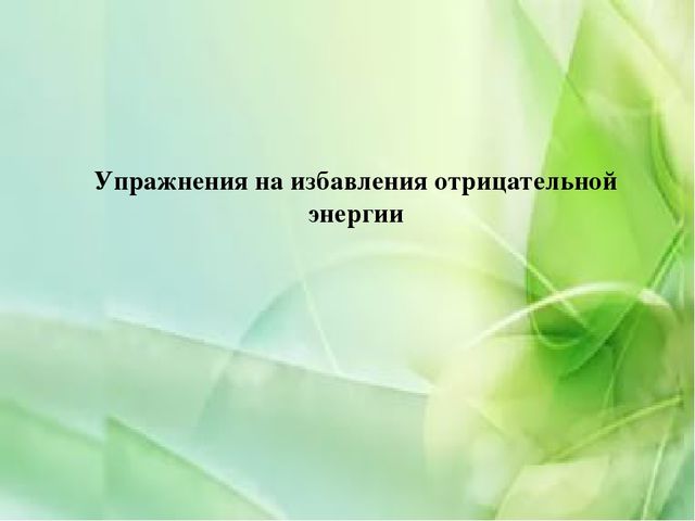 Презентация на тему "Как помочь себе в стрессовой ситуации"