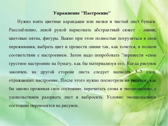 Презентация на тему "Как помочь себе в стрессовой ситуации"