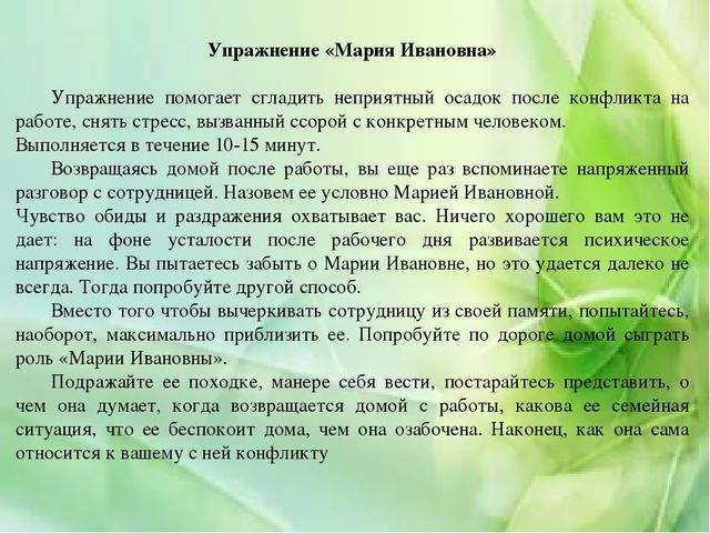 Презентация на тему "Как помочь себе в стрессовой ситуации"