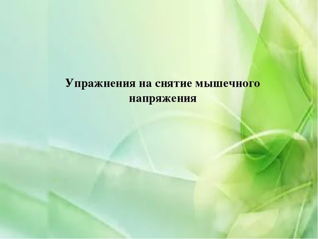 Презентация на тему "Как помочь себе в стрессовой ситуации"