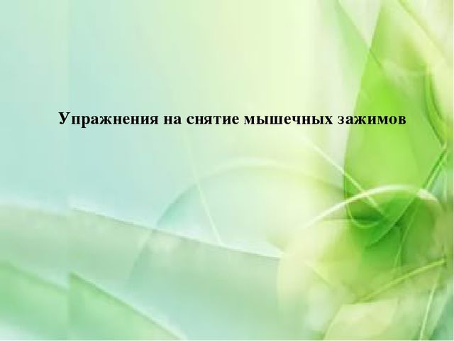 Презентация на тему "Как помочь себе в стрессовой ситуации"