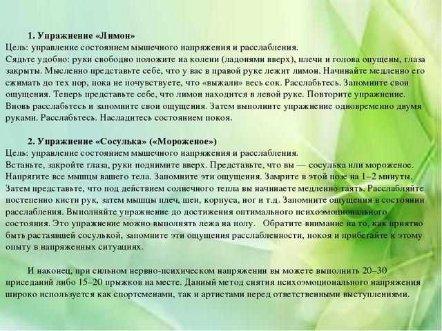 Презентация на тему "Как помочь себе в стрессовой ситуации"