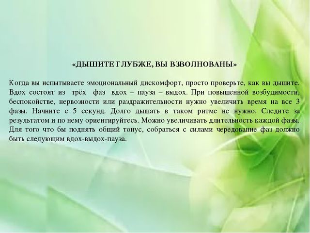 Презентация на тему "Как помочь себе в стрессовой ситуации"